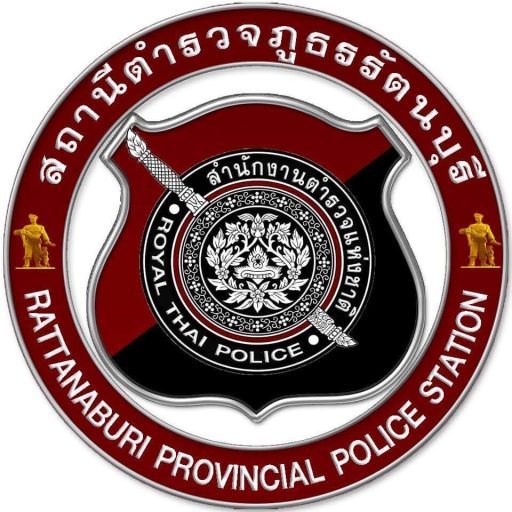 สถานีตำรวจภูธรรัตนบุรี logo